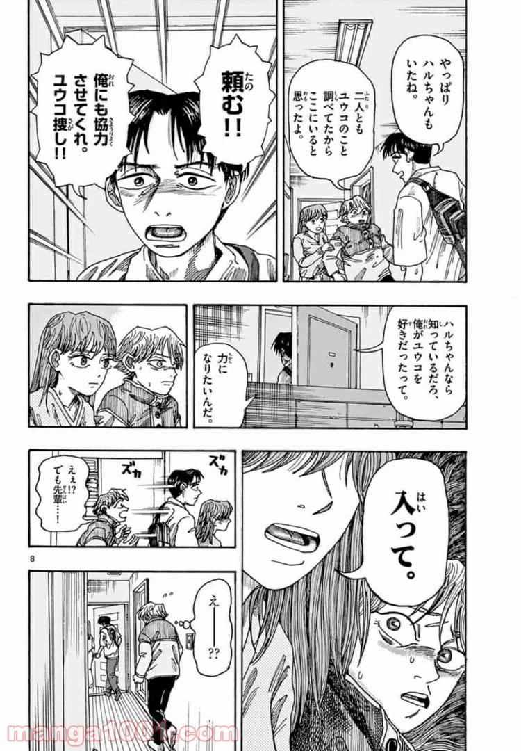 ページ 8 — 第3話