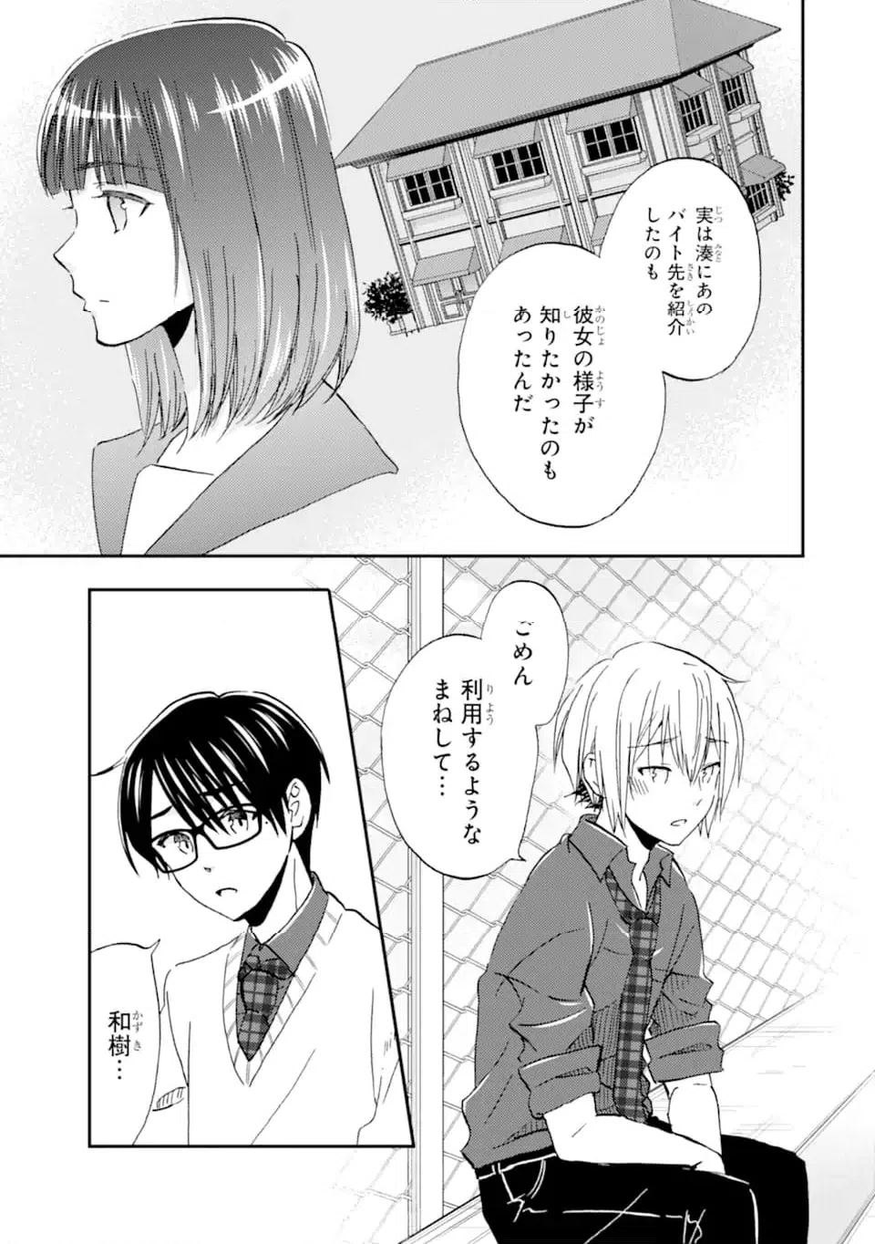 ページ 3 — 第39.1話