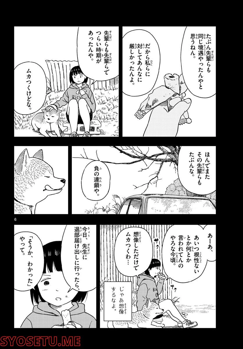 ページ 6 — 第27話