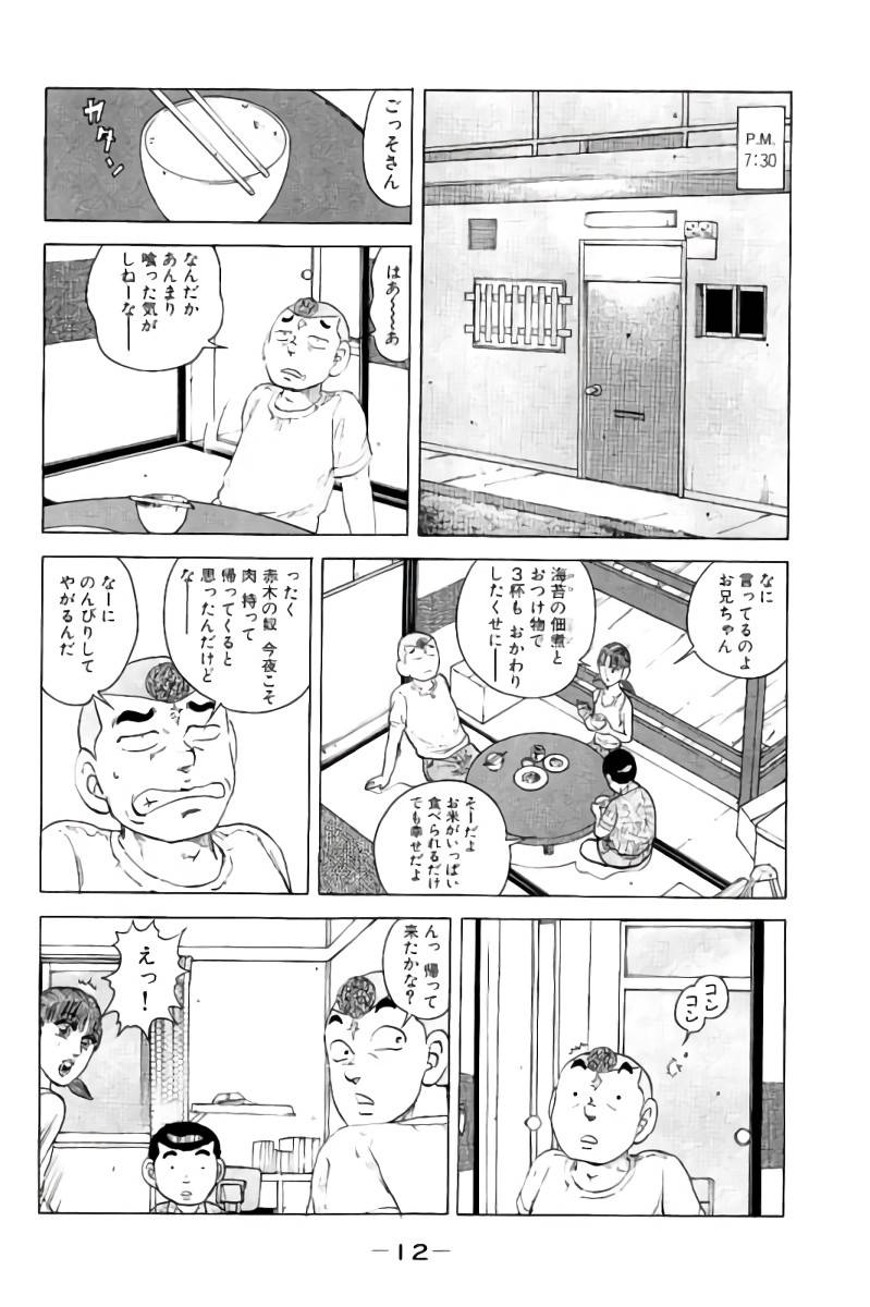 ページ 13 — 第7話