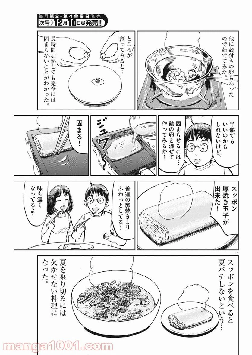 ページ 15 — 第31話