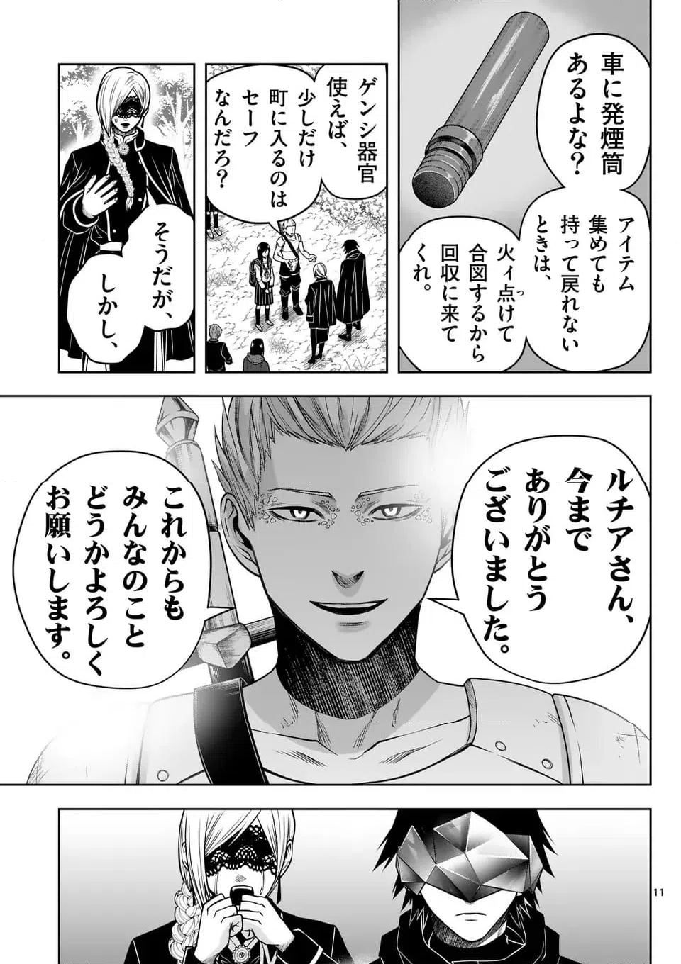 ページ 11 — 第84話