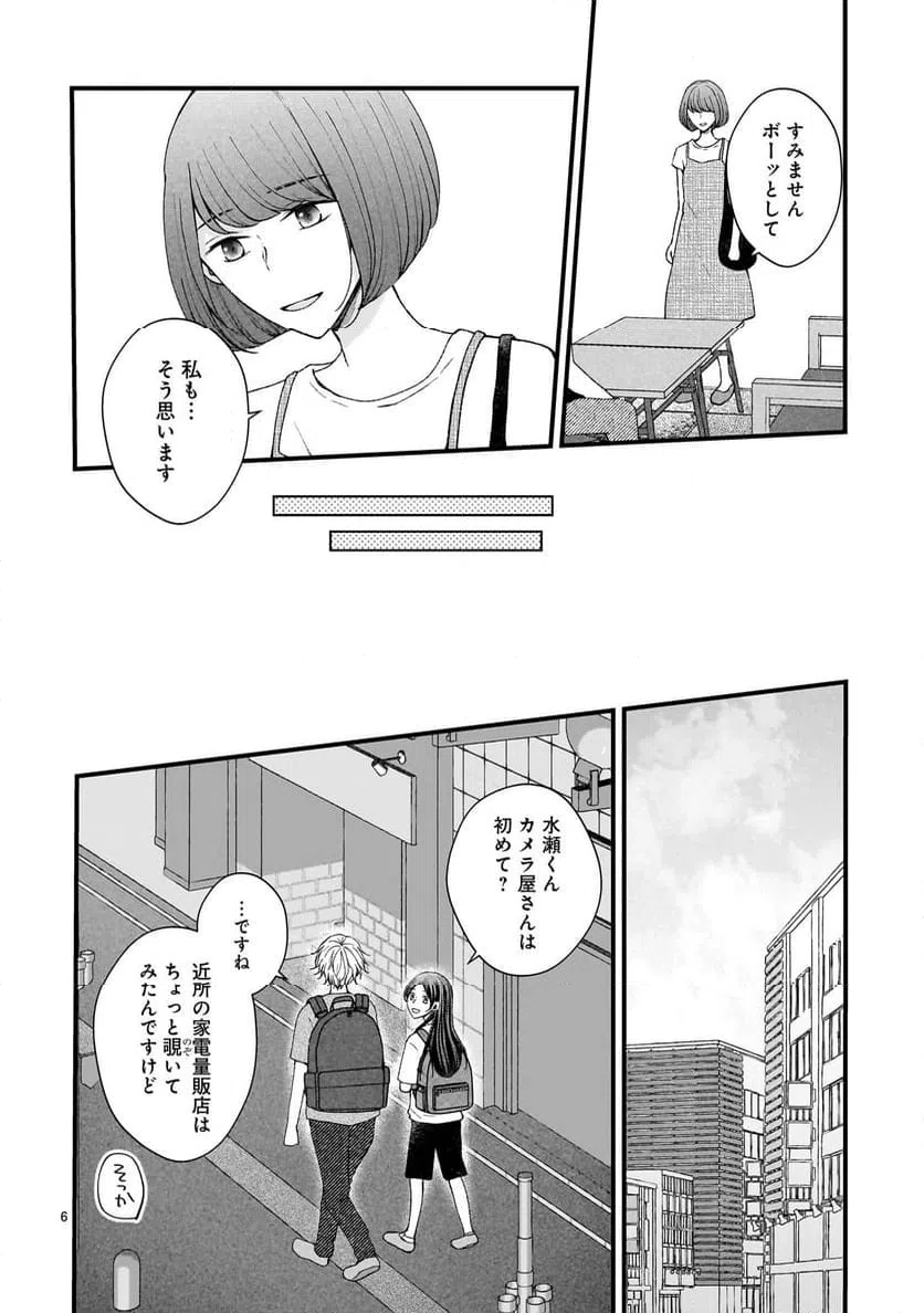 ページ 6 — 第9話