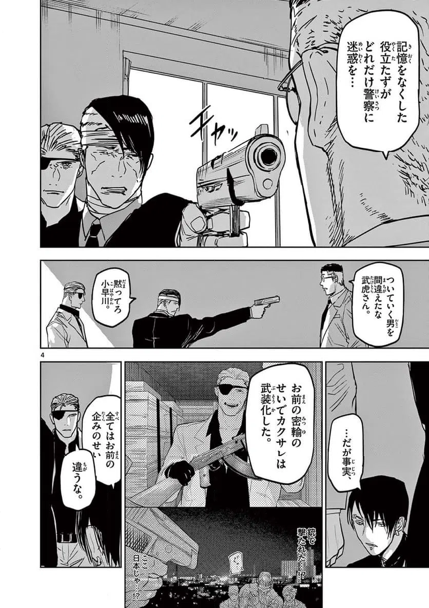 ページ 4 — 第68話