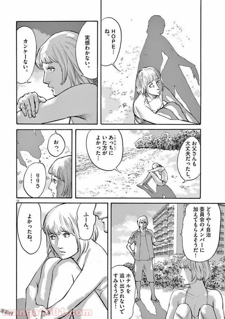 ページ 16 — 第41話