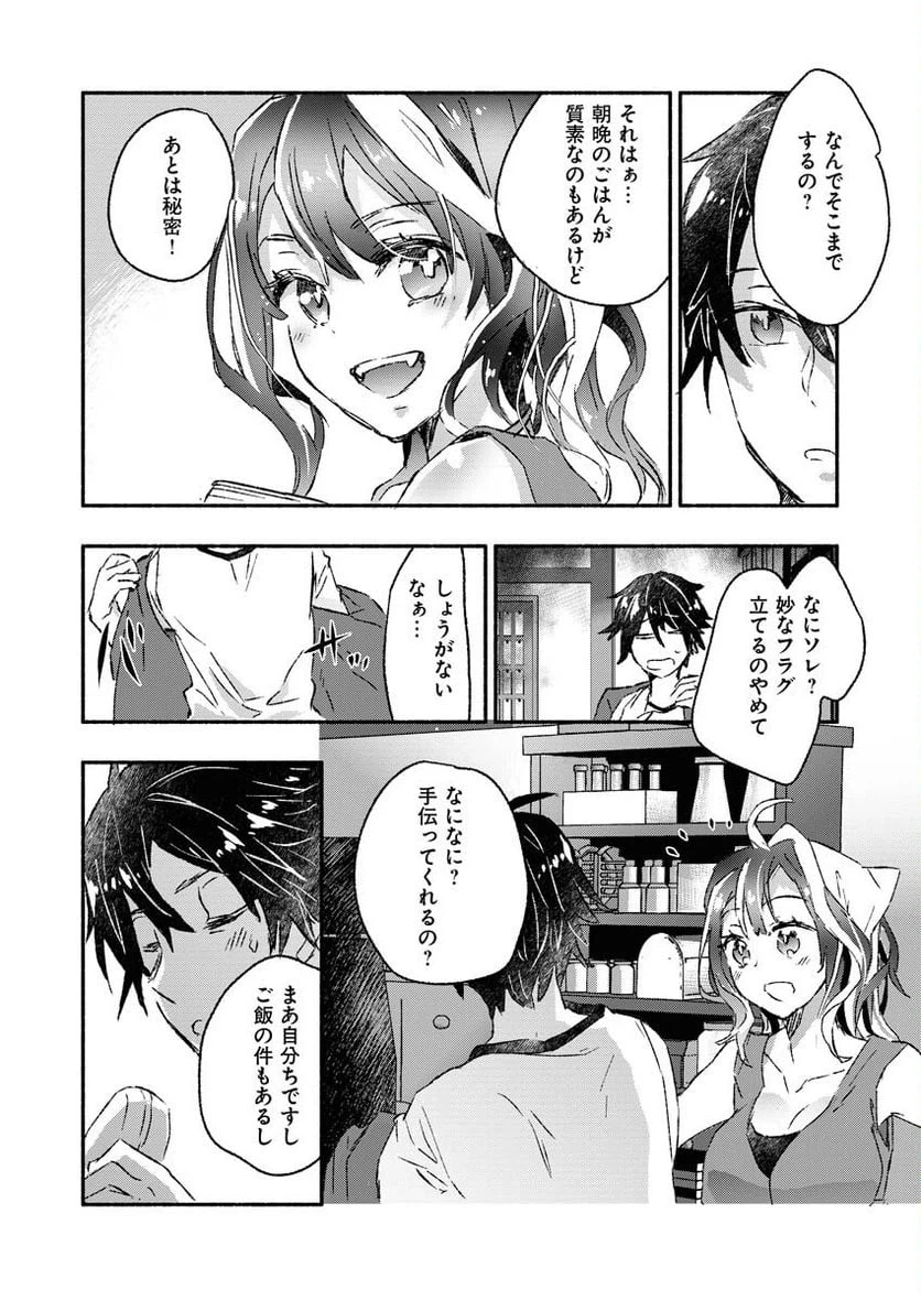 ページ 7 — 第3話