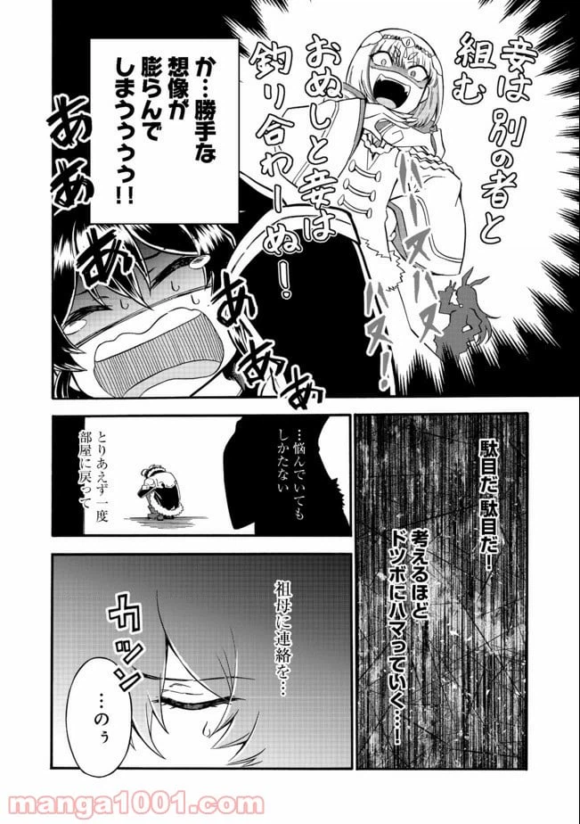 ページ 12 — 第14話