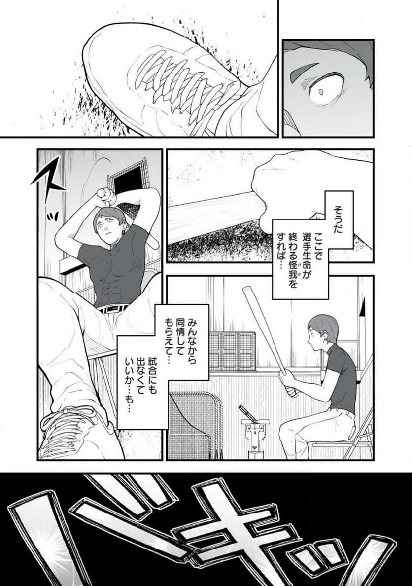 ページ 29 — 第2話
