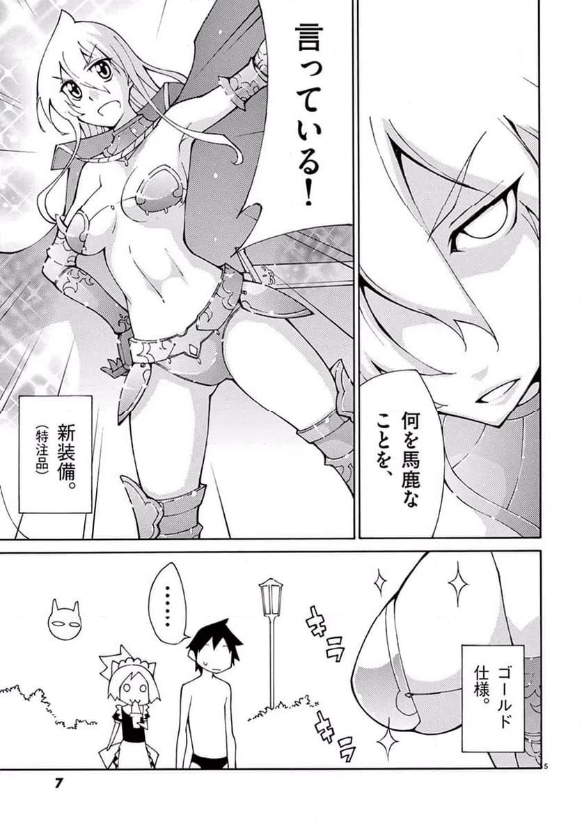 ページ 5 — 第41話