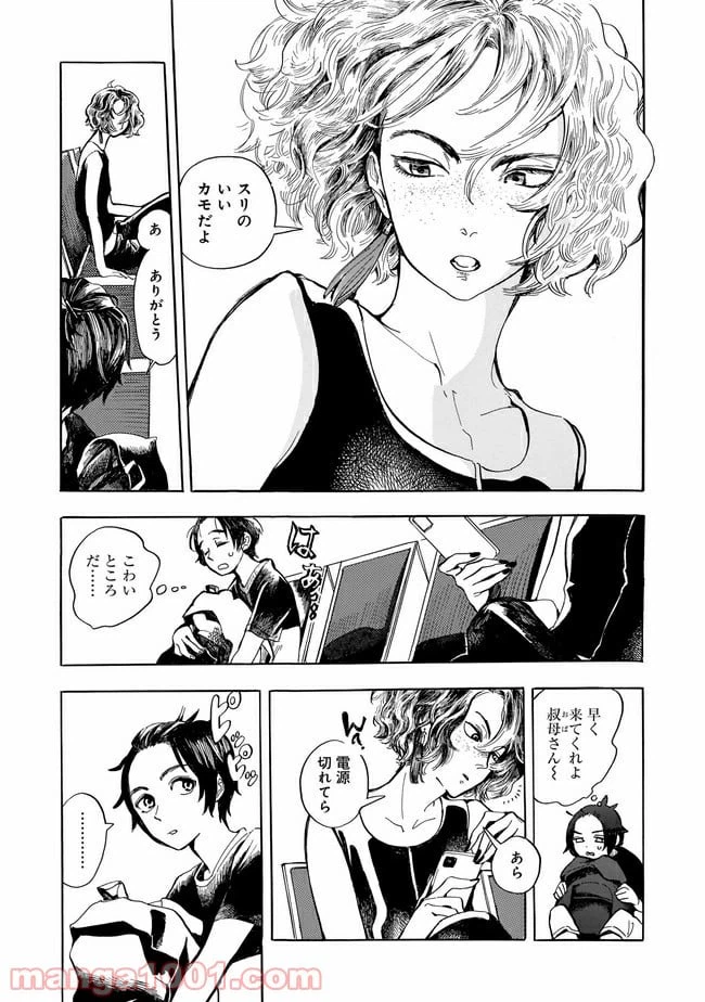 ページ 9 — 第1話