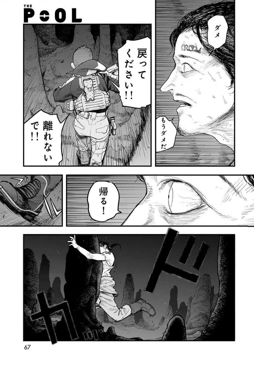 ページ 21 — 第3話