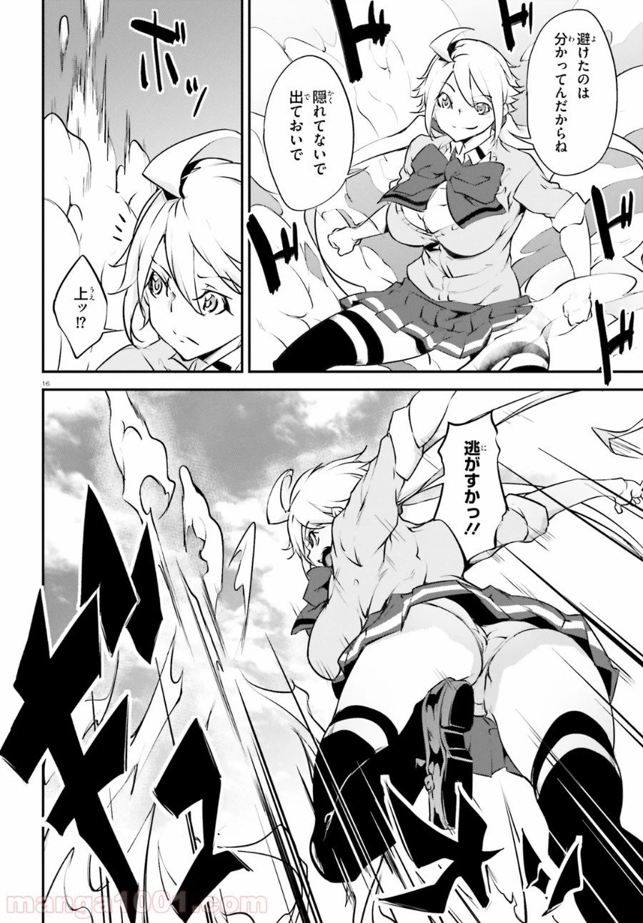 ページ 16 — 第17話