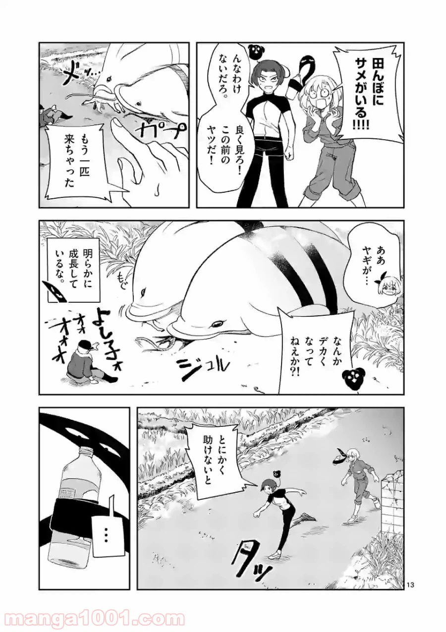 ページ 13 — 第16話