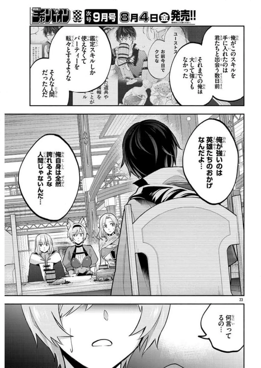 ページ 23 — 第8話