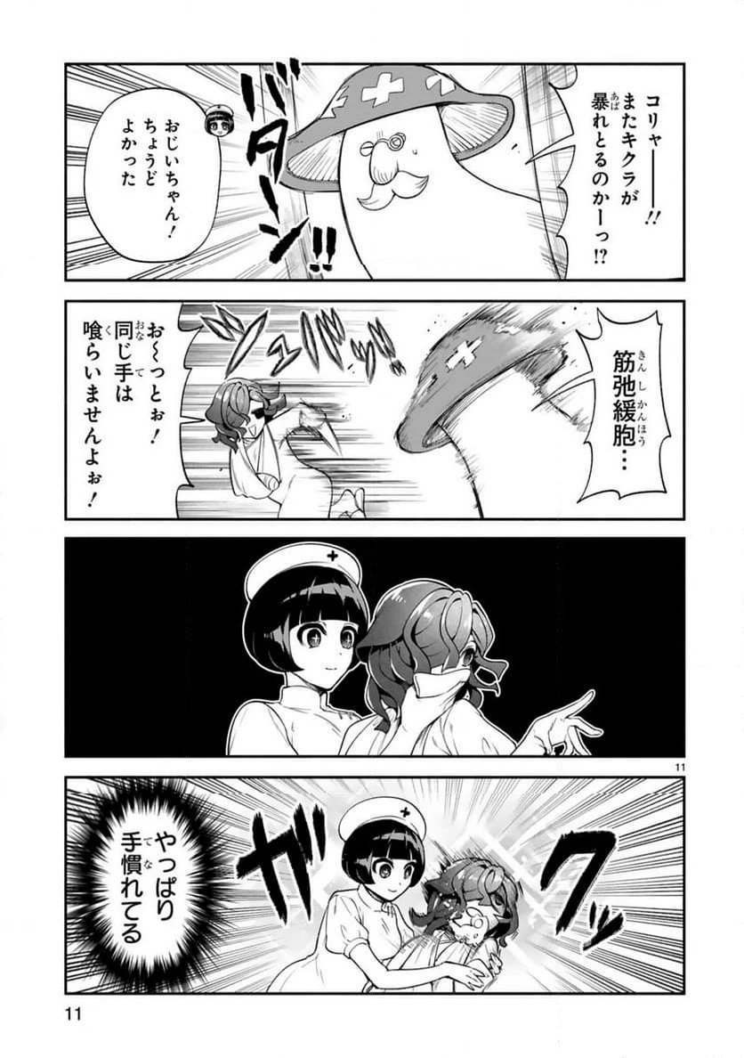 ページ 11 — 第45話