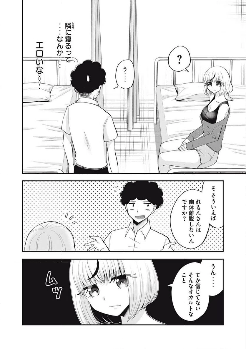 ページ 10 — 第11話