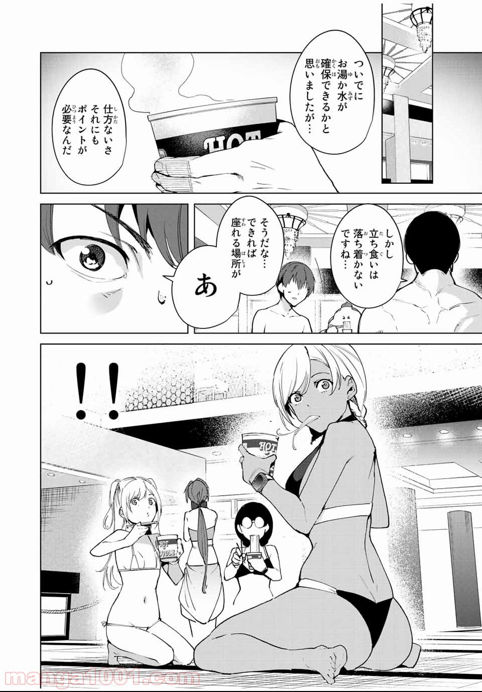 ページ 3 — 第61話