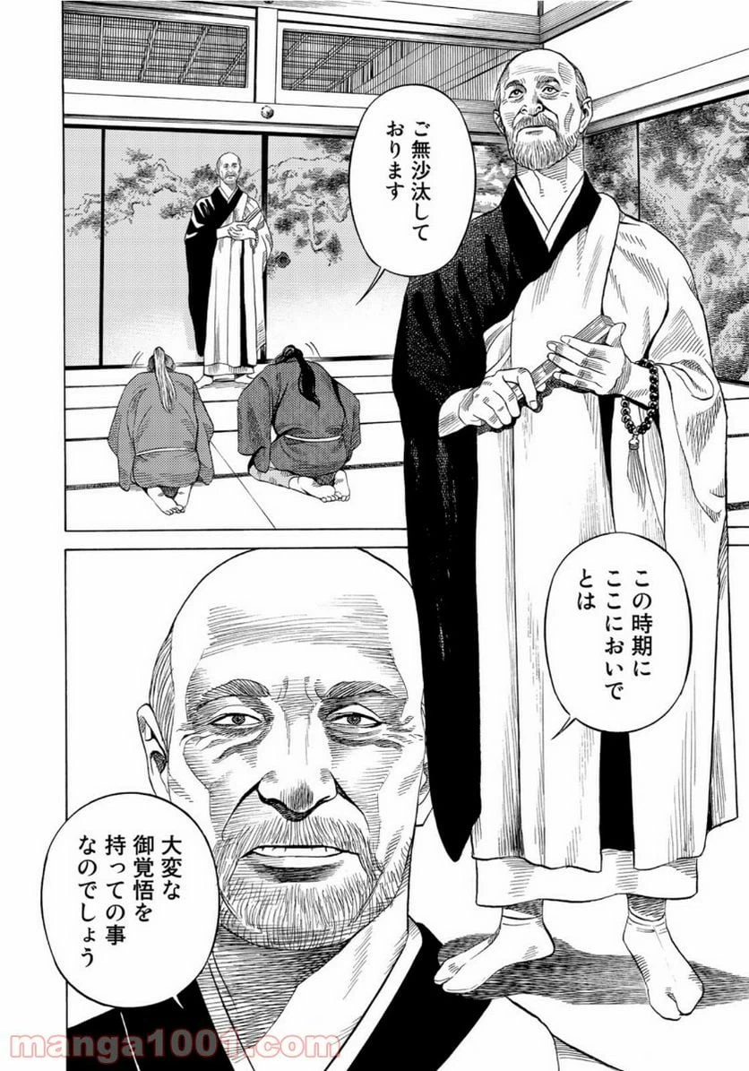 ページ 4 — 第4話
