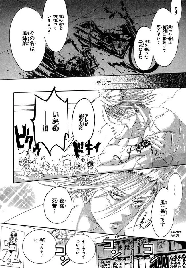 ページ 24 — 第2話