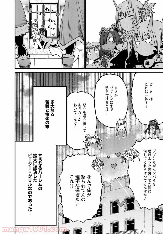 ページ 38 — 第20話