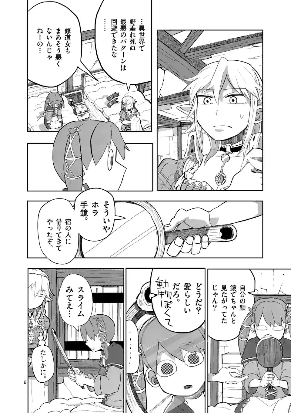 ページ 6 — 第15話