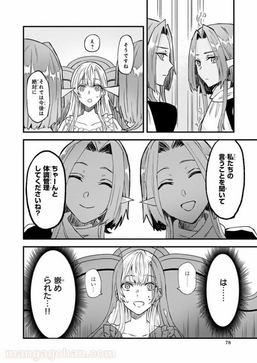 ページ 6 — 第21.3話