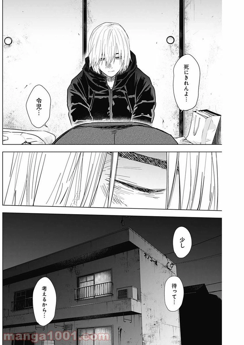 ページ 16 — 第77話