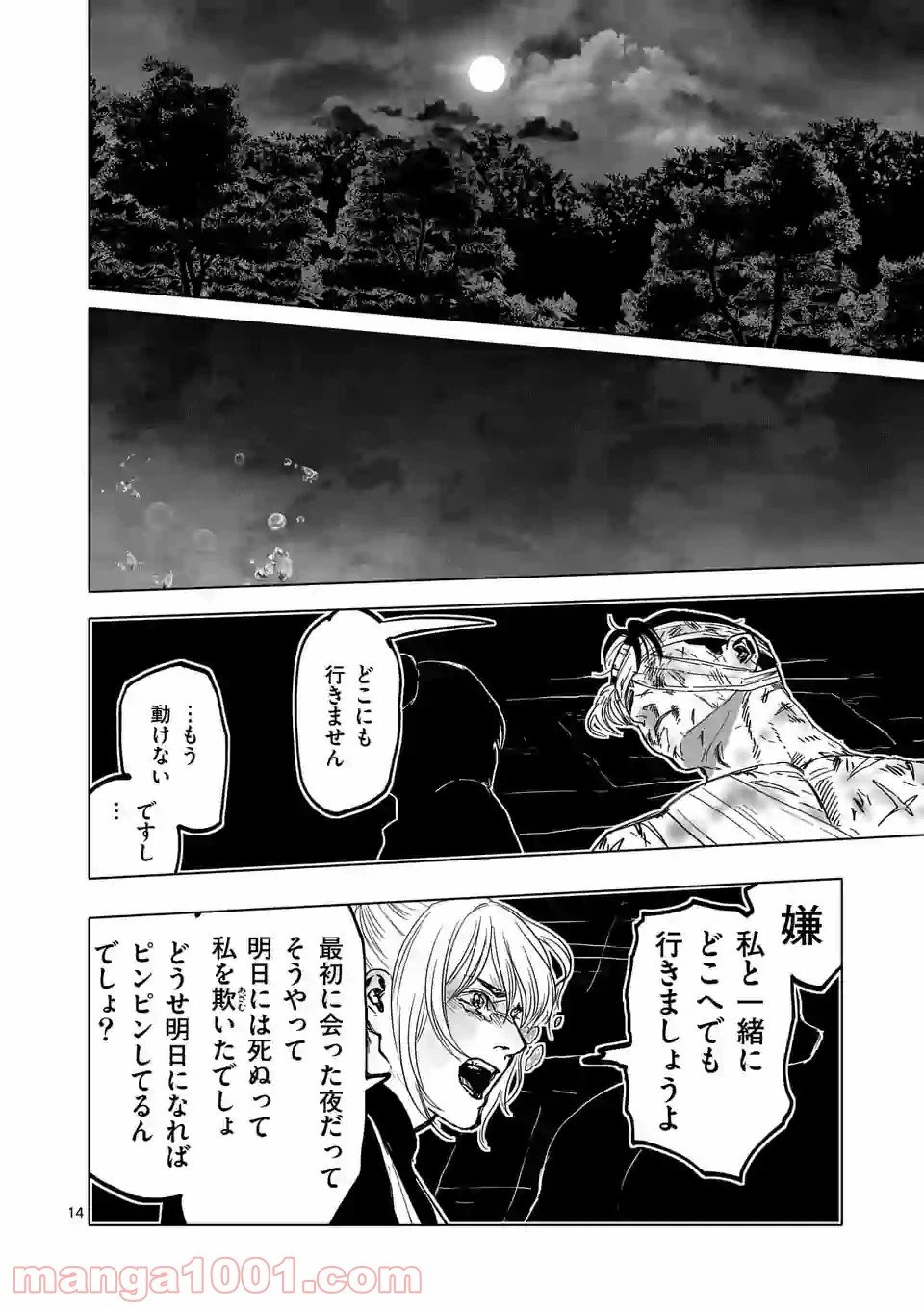 ページ 14 — 第72話