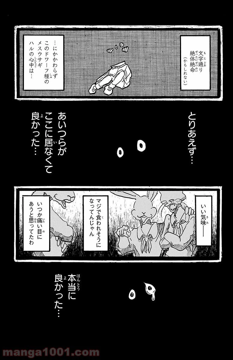 ページ 3 — 第4話