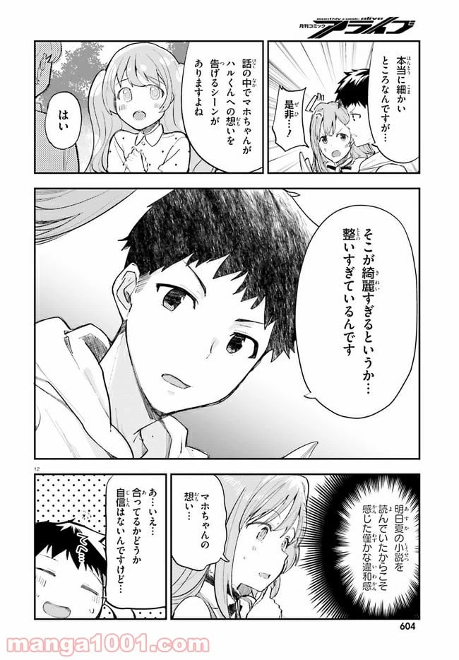 ページ 12 — 第17話