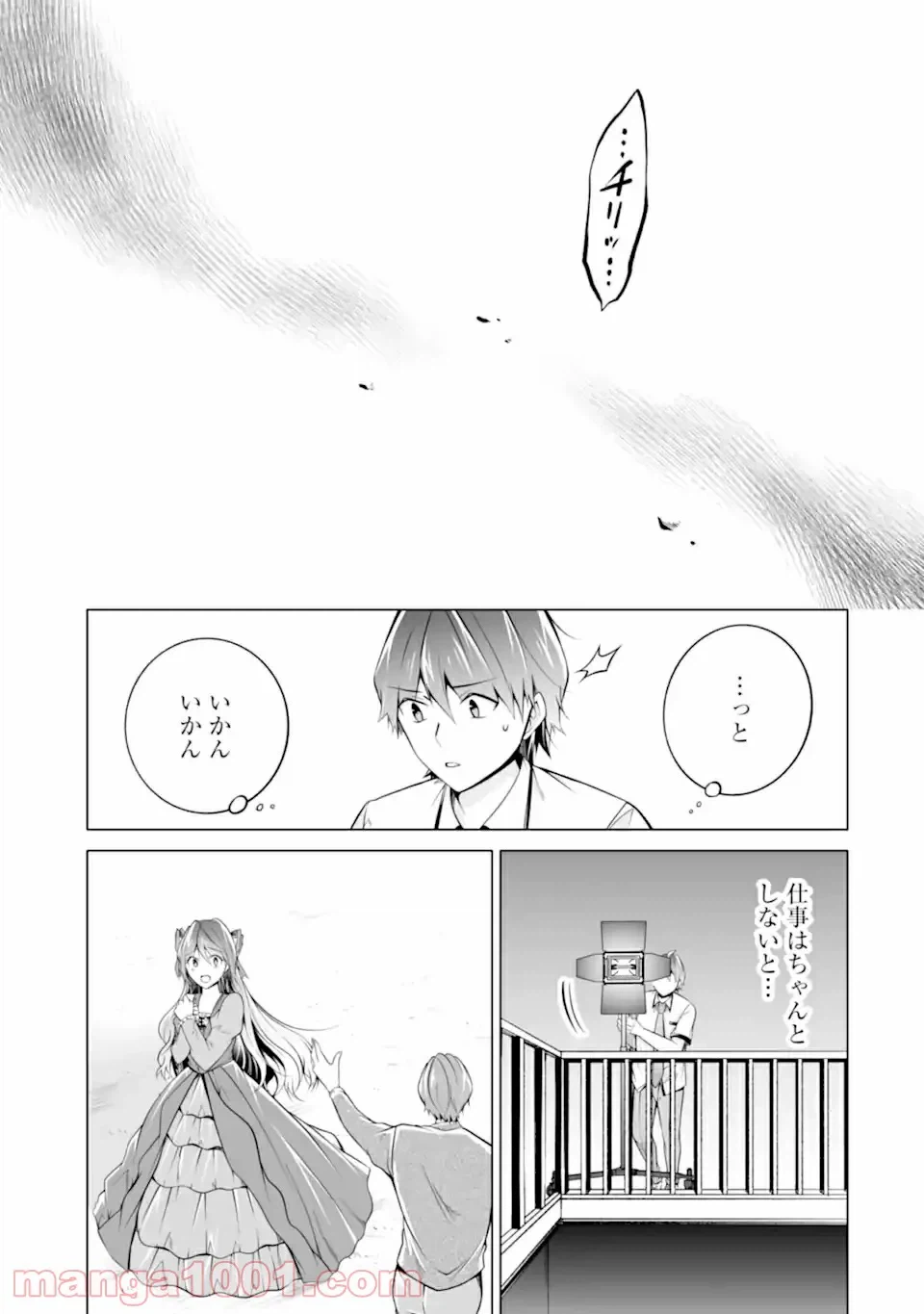 ページ 5 — 第4話