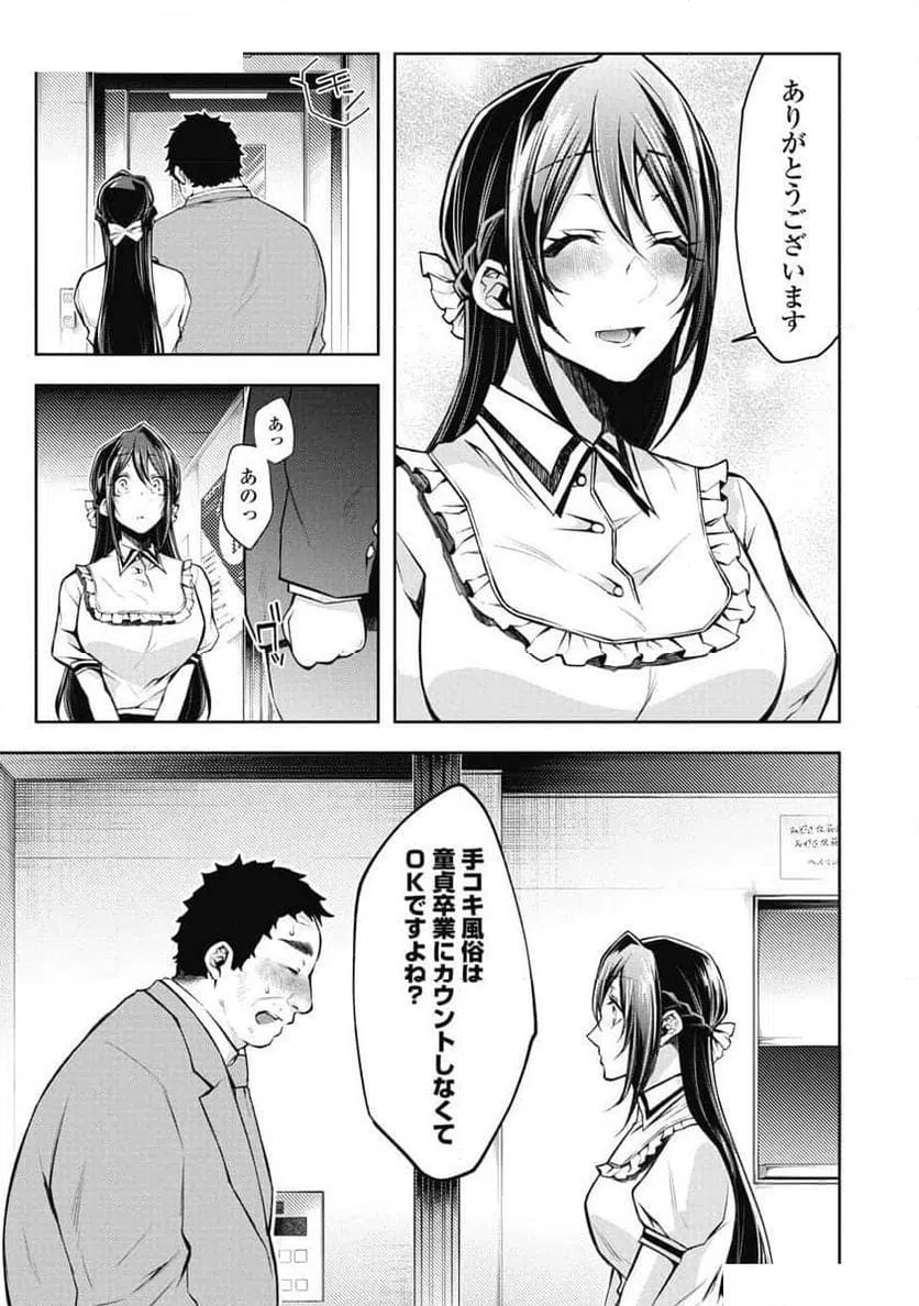 ページ 15 — 第3話