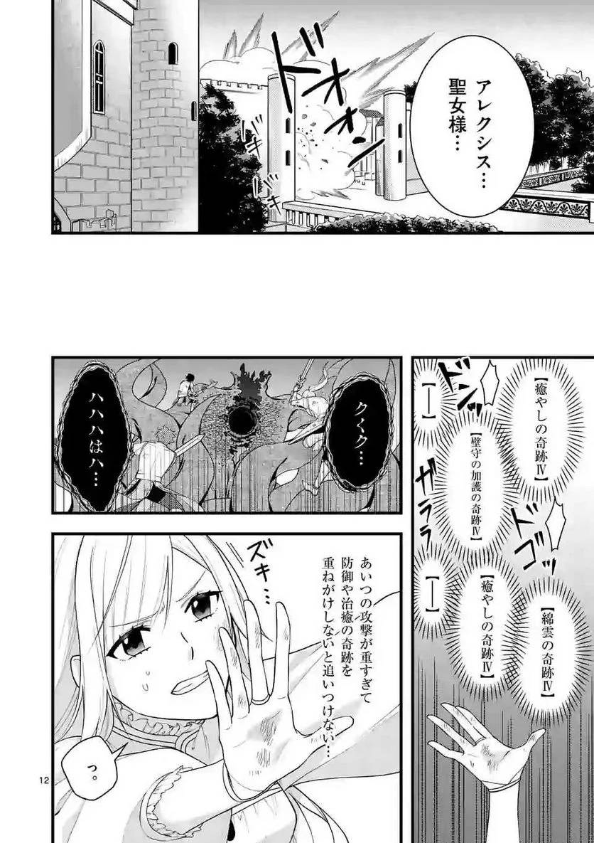 ページ 12 — 第8.1話