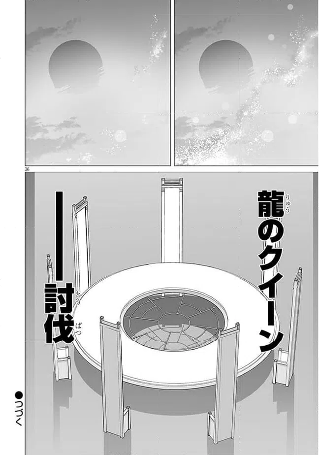 ページ 18 — 第8.2話