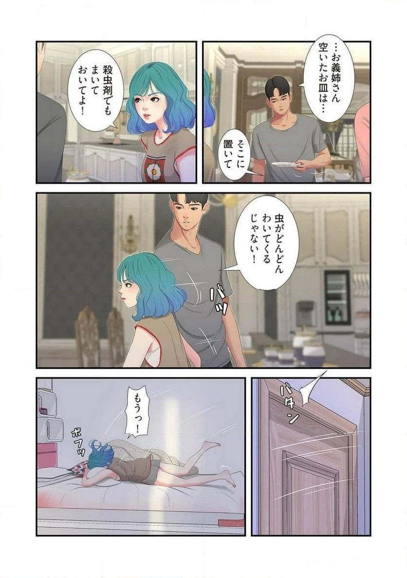 ページ 31 — 第8話