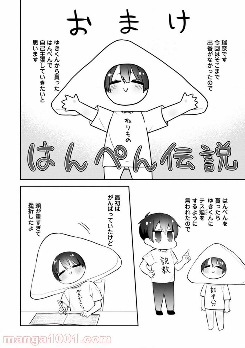 ページ 6 — 第15.3話