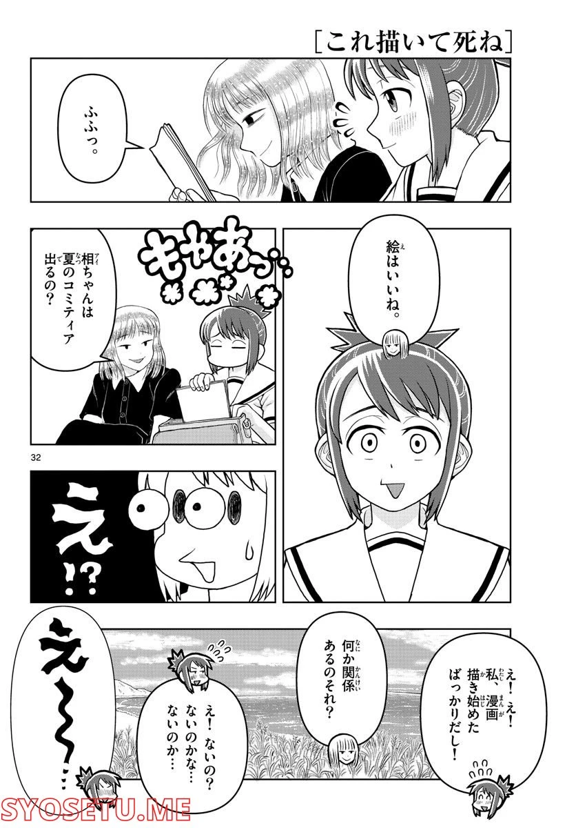 ページ 32 — 第5話