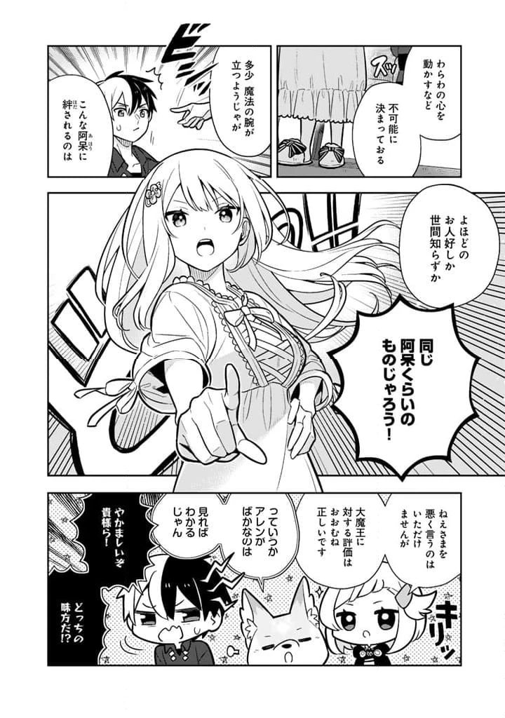 ページ 3 — 第87話