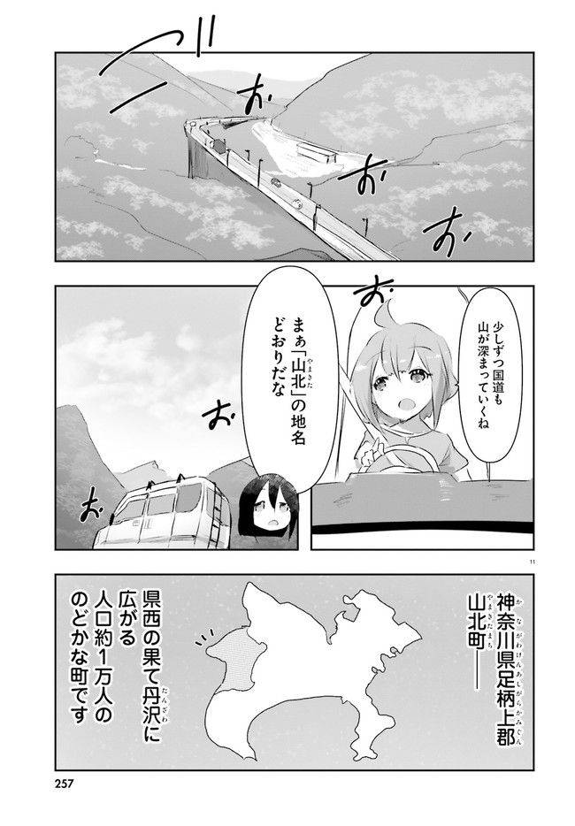 ページ 11 — 第14話