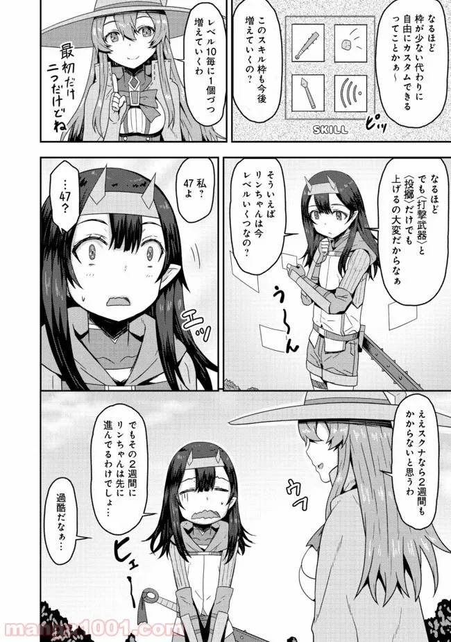 ページ 13 — 第2.1話