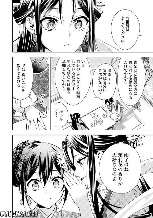 ページ 18 — 第12話