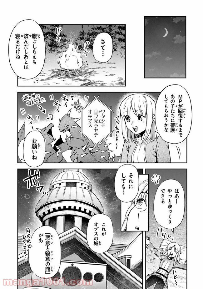 ページ 20 — 第18話