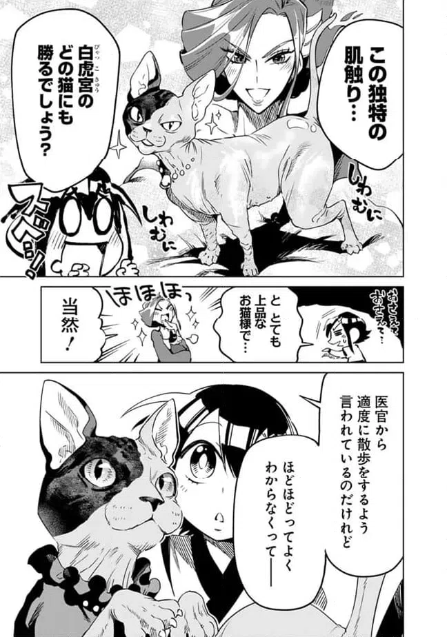ページ 9 — 第23話