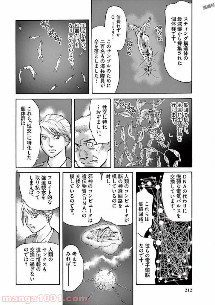 ページ 14 — 第44話
