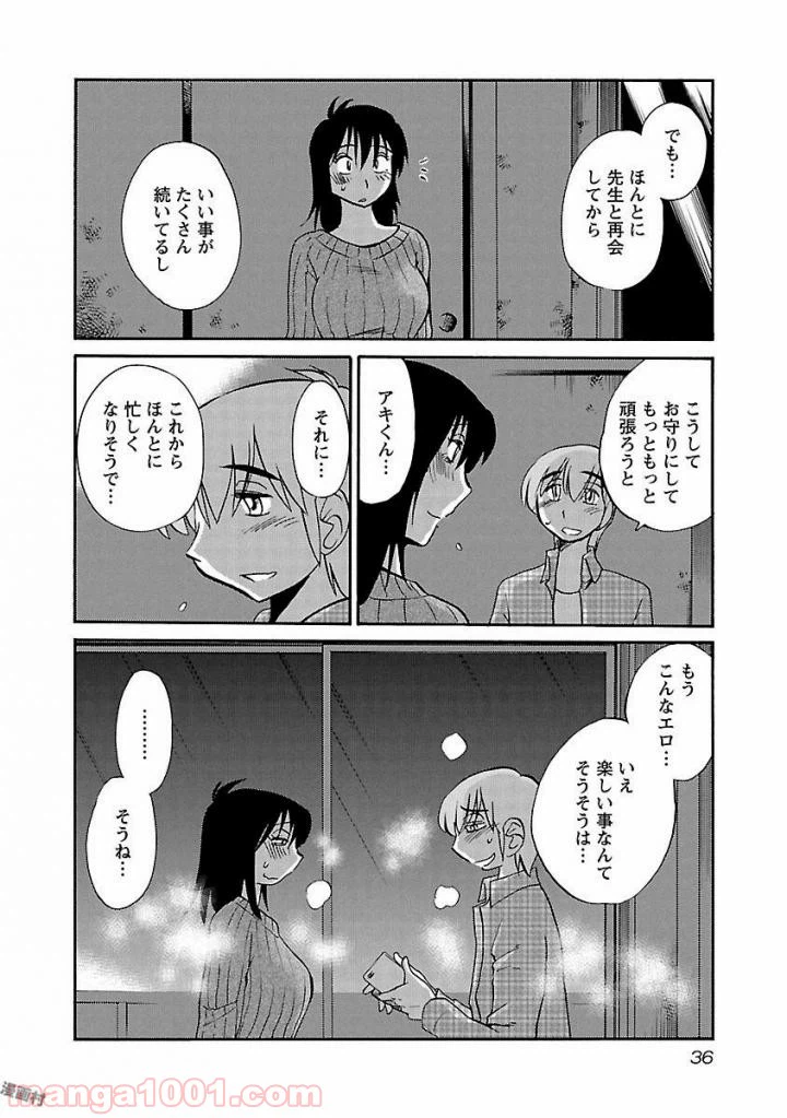 ページ 4 — 第32話