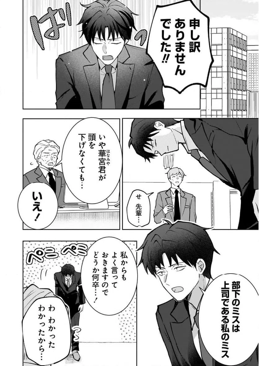 ページ 4 — 第1話