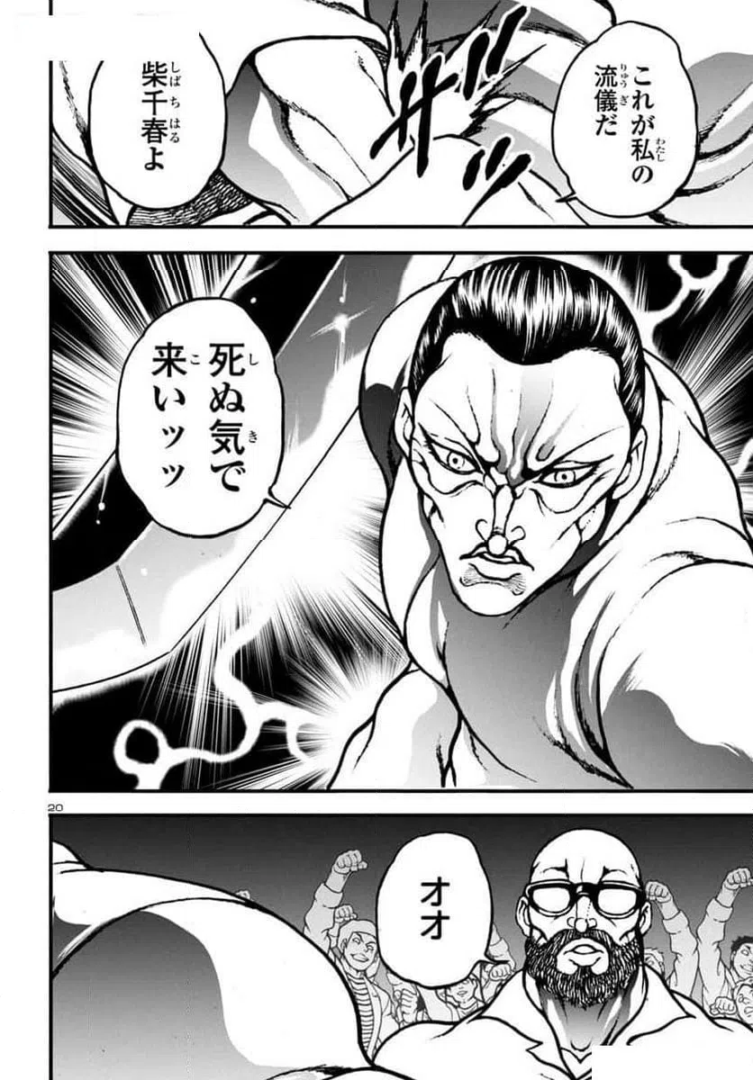 ページ 20 — 第13話