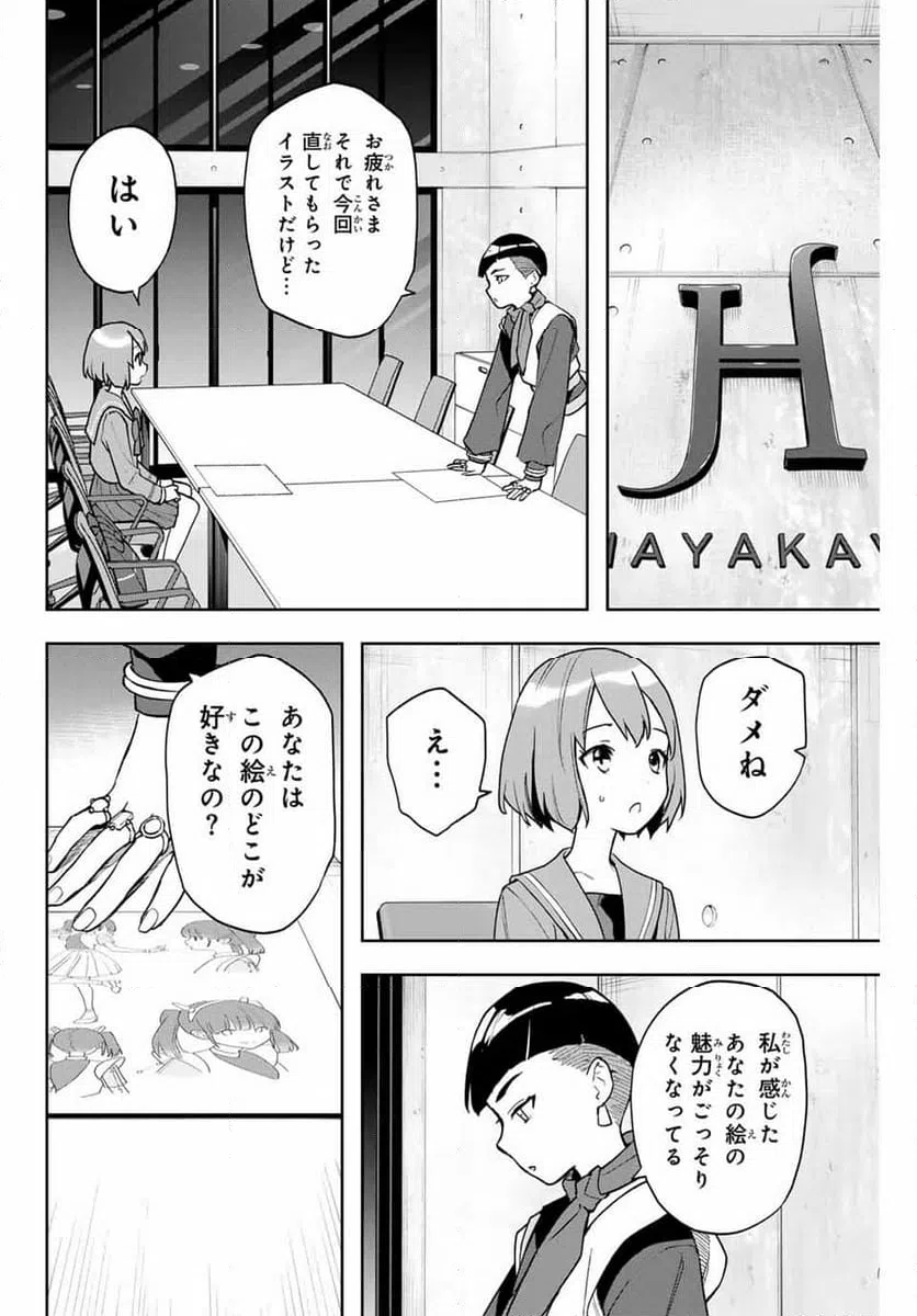 ページ 8 — 第24話