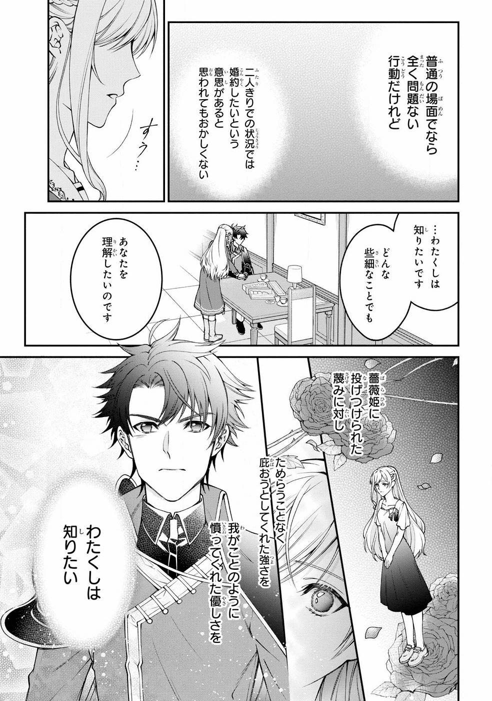 ページ 8 — 第7話