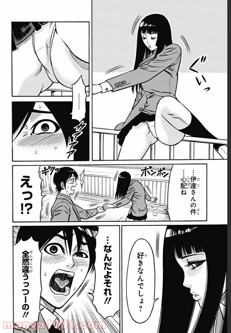 ページ 6 — 第7話